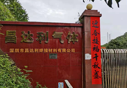 昌達(dá)利.jpg